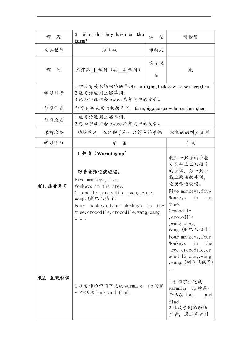 （陕旅版）四年级英语上册教案 unit2 第一课时.doc_第1页