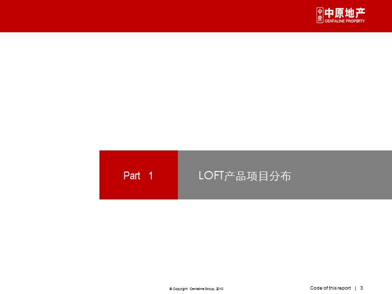 20120906_武汉loft产品研究报告.pptx_第3页