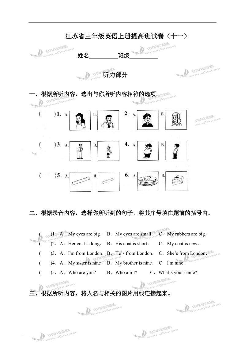 江苏省三年级英语上册提高班试卷（十一）.doc_第1页