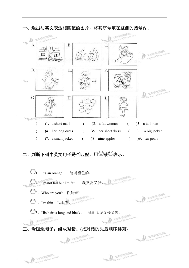 江苏省三年级英语上册提高班试卷（十一）.doc_第3页