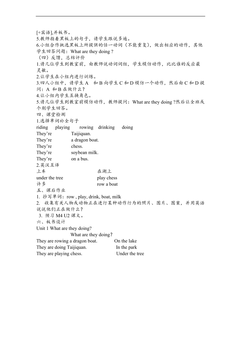 （外研版）四年级英语上册教案 module3 unit1.doc_第2页