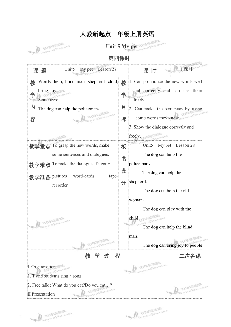 （人教新起点）三年级英语上册教案 unit 5 第四课时.doc_第1页