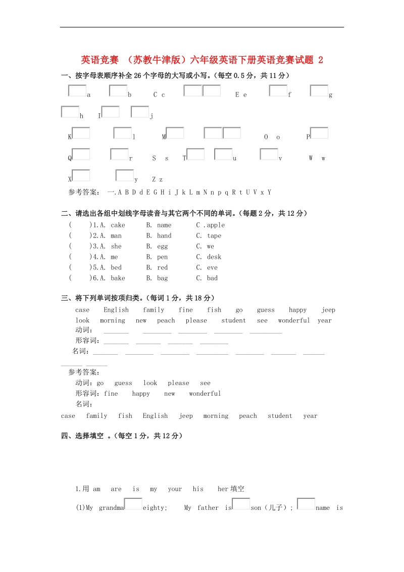 （苏教牛津版）六年级英语下册 竞赛试题2（无答案）.doc_第1页