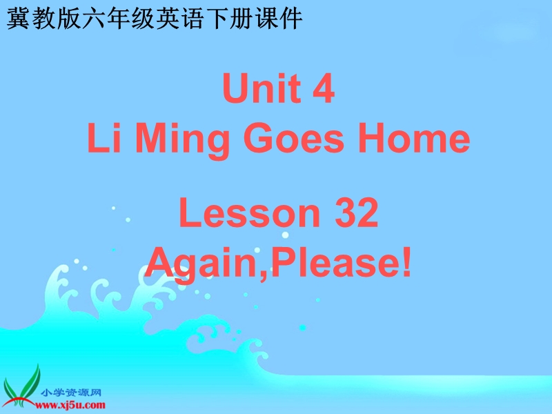 （冀教版）六年级英语下册课件 unit 4 lessson 32.ppt_第1页