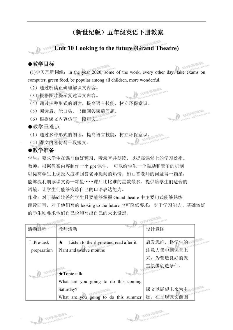 （新世纪版）五年级英语下册教案 unit 10(2).doc_第1页