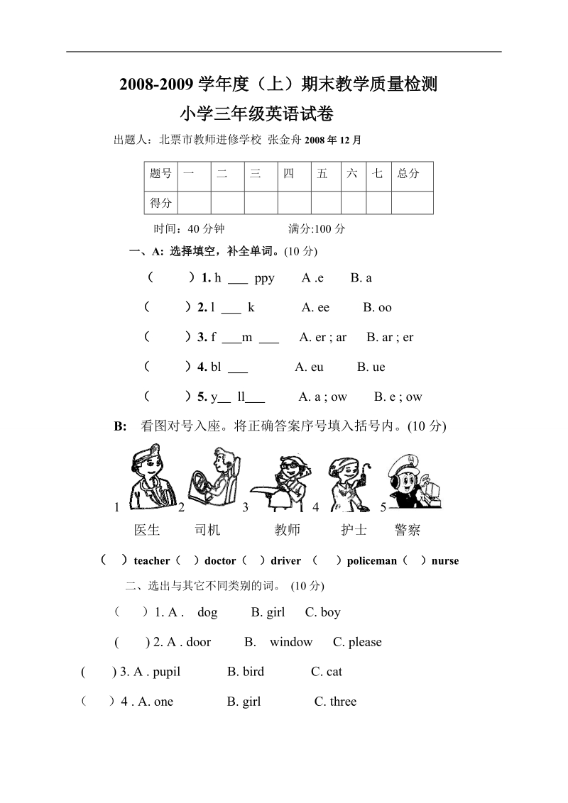 （外研社）三年级英语下册期中试题试卷.doc_第1页