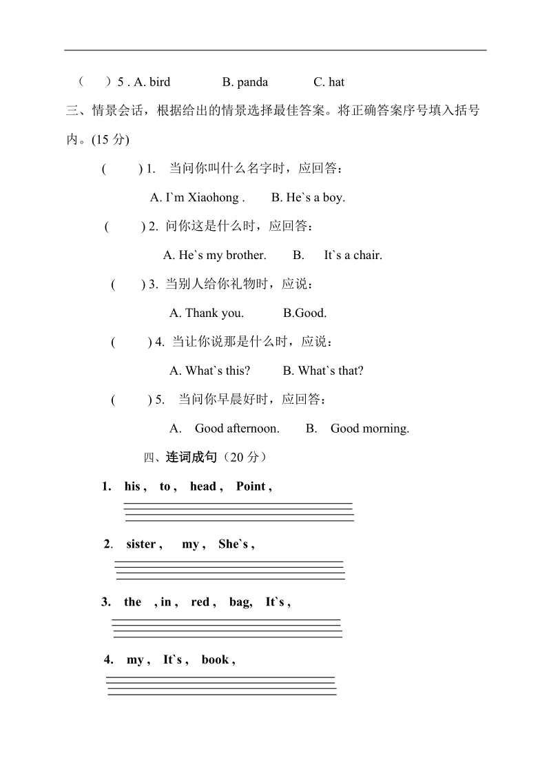 （外研社）三年级英语下册期中试题试卷.doc_第2页