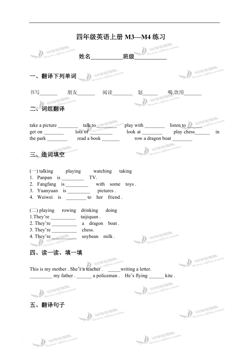 （外研社）四年级英语上册m3—m4练习.doc_第1页