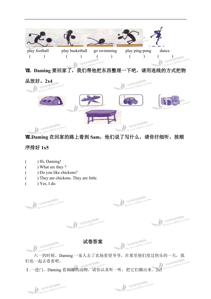 辽宁省大连市庙岭小学一年级英语下学期期末测试卷.doc_第3页