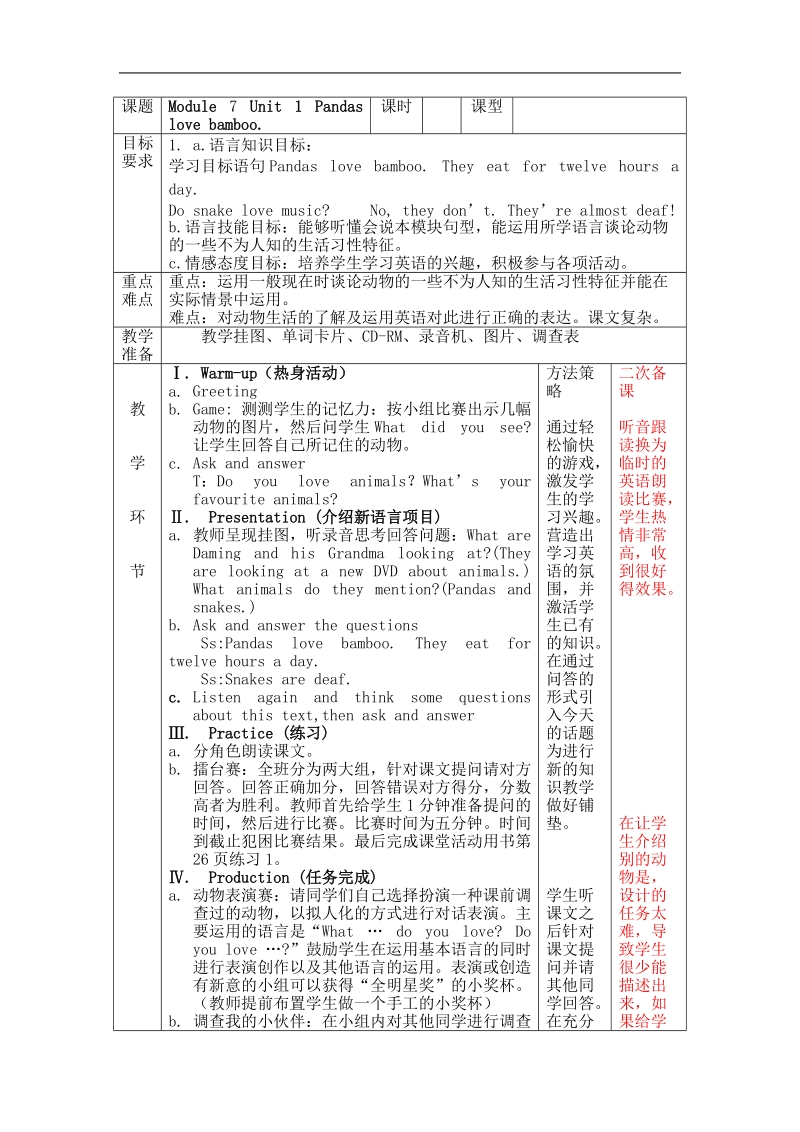 六年级上英语教案m7u1+教案外研版（一年级起点）.doc_第1页