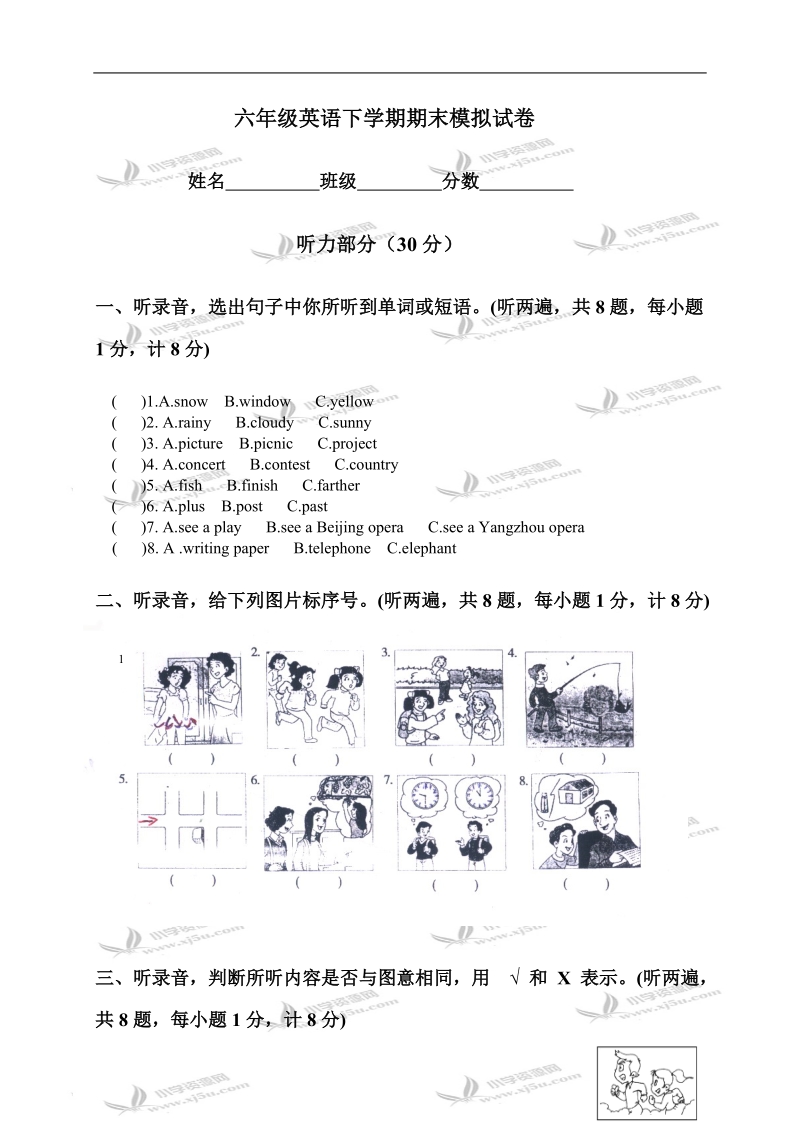 （苏教牛津版）六年级英语下学期期末模拟试卷.doc_第1页