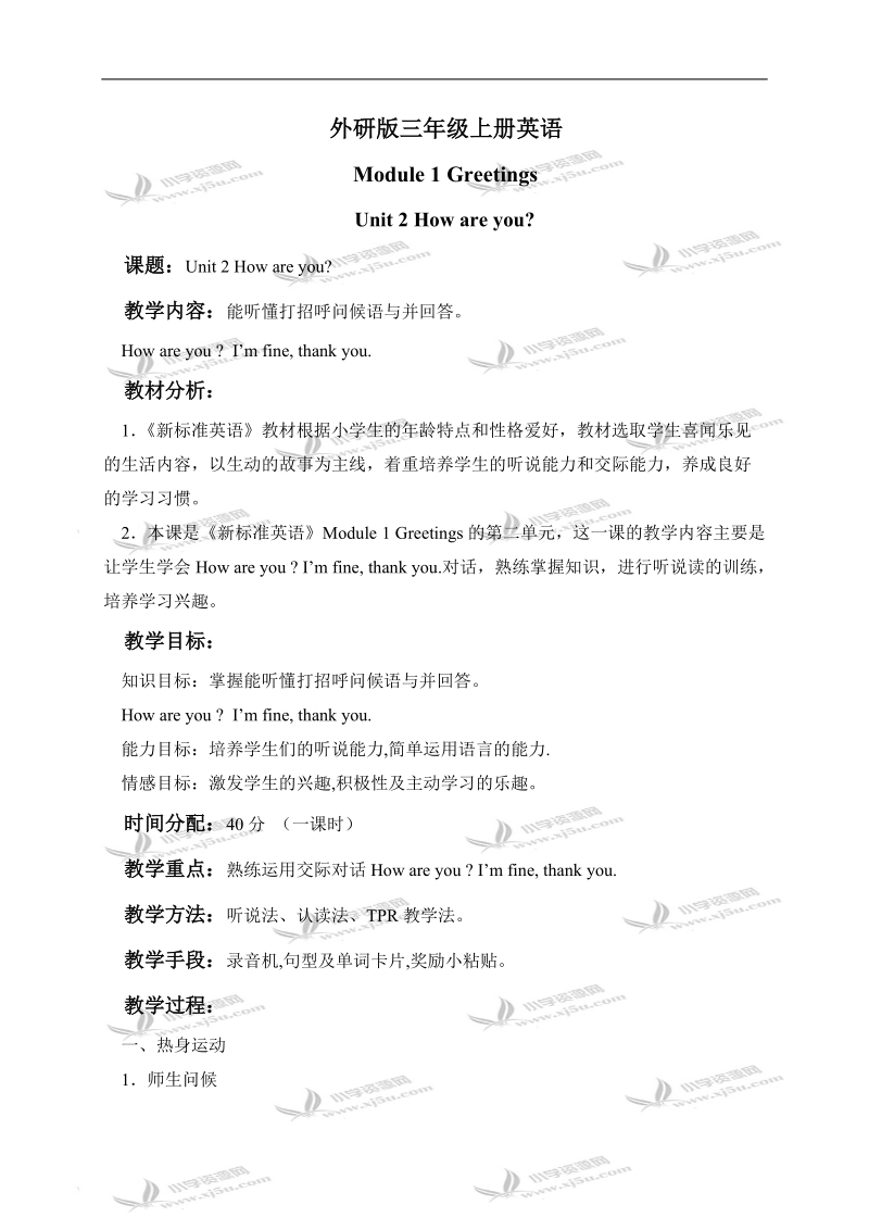 （外研版）三年级英语上册教案 module 1 unit 2(3).doc_第1页