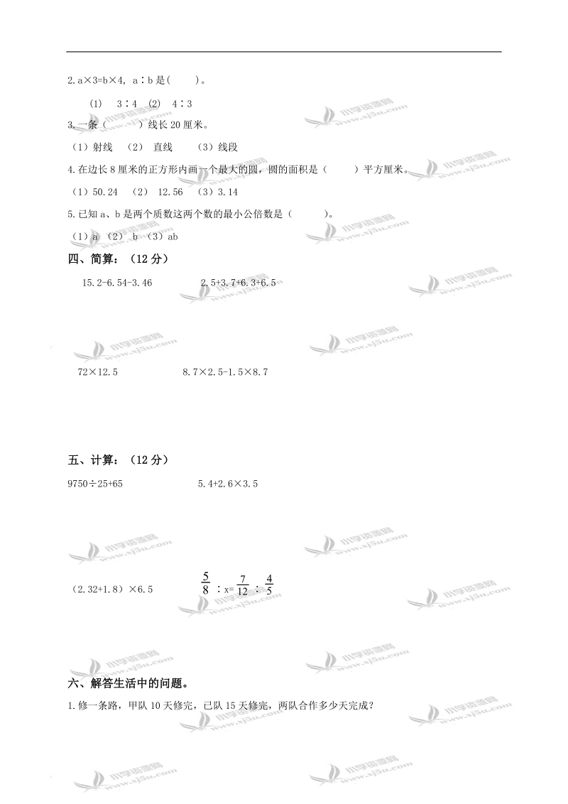 北京市密云县六年级数学下册期末试题.doc_第2页