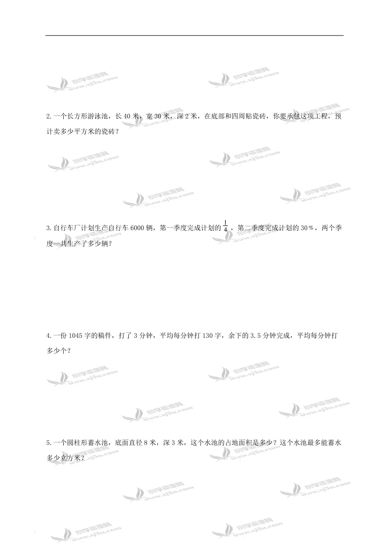 北京市密云县六年级数学下册期末试题.doc_第3页