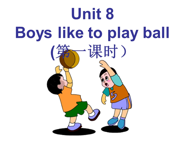 （陕旅版）四年级英语上册课件 unit8 boys like to play ball.ppt_第1页