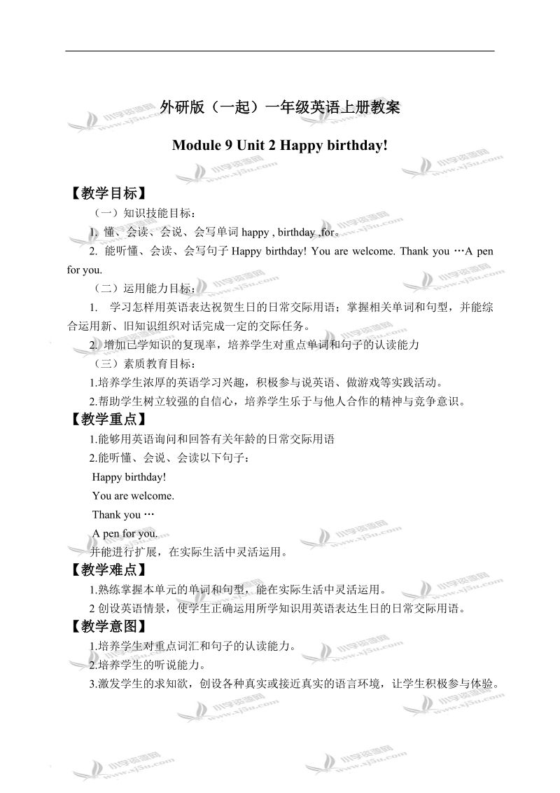 外研版（一起）一年级英语上册教案 module 9 unit 2(1).doc_第1页