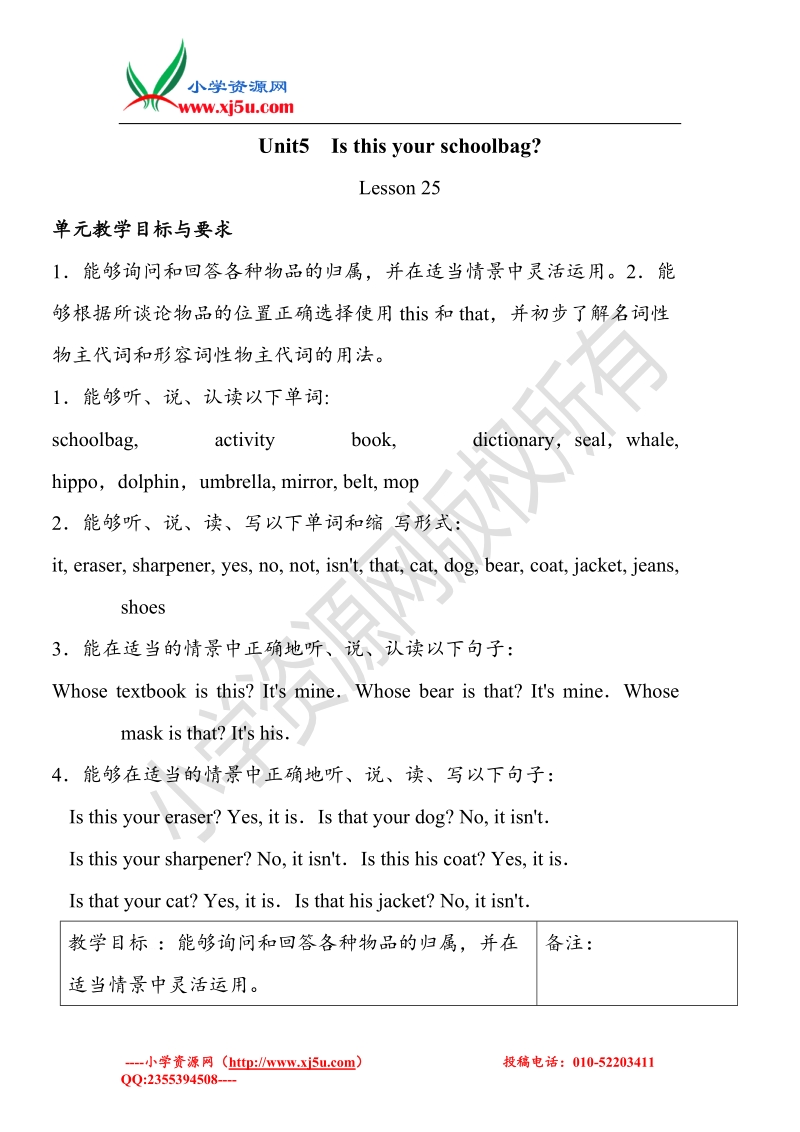 人教新版英语五上《is this your schoolbag》教学设计.doc_第1页