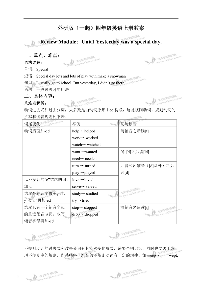 外研版（一起）四年级英语上册教案 review module unit 1(1).doc_第1页