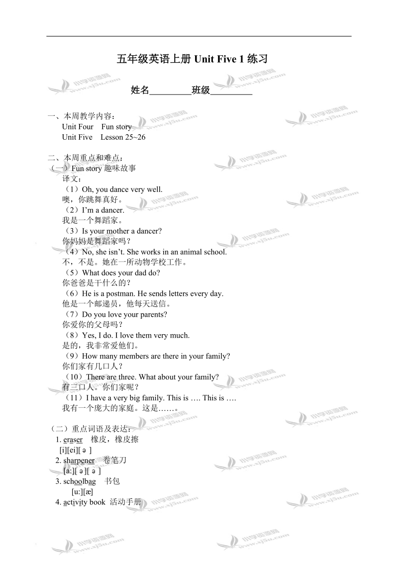 （人教新版）五年级英语上册unit five 1练习.doc_第1页