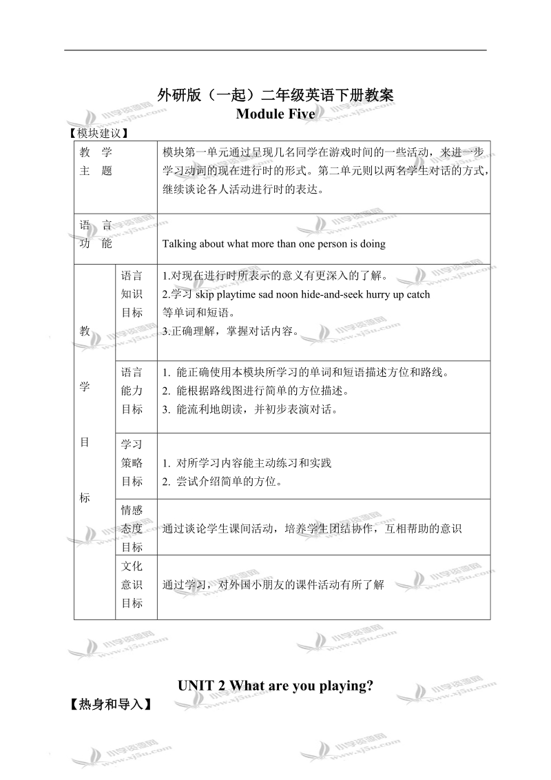 外研版（一起）二年级英语下册教案 module 5 unit 2(1).doc_第1页