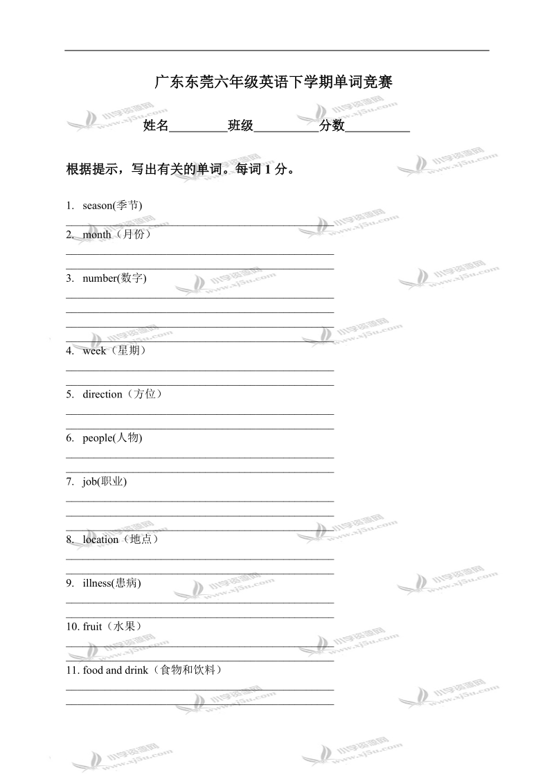 广东东莞六年级英语下学期单词竞赛.doc_第1页