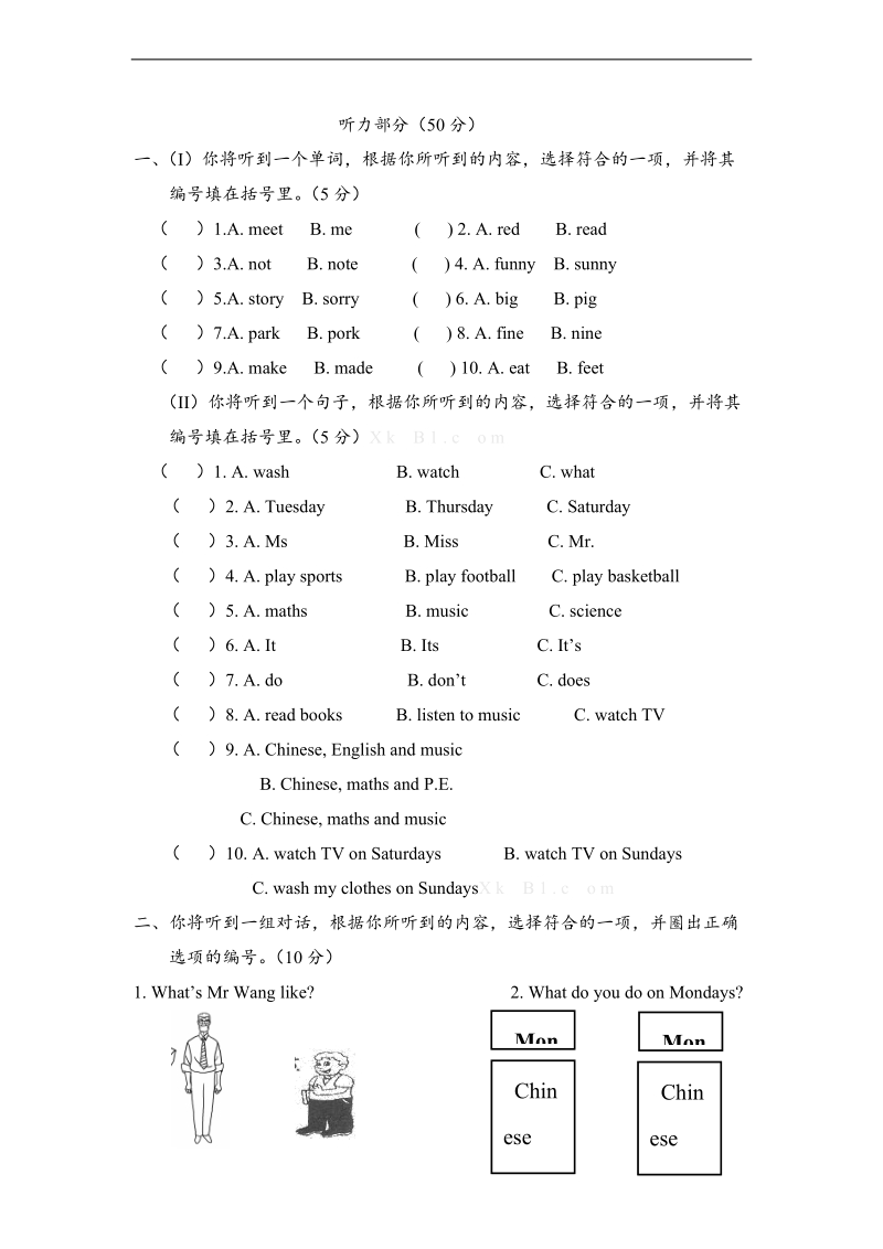 五年级英语上册《unit 2 my week》单元测试4（人教pep）（）.doc_第1页