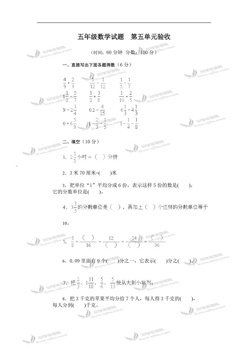 五年级数学试题  第五单元验收.doc_第1页