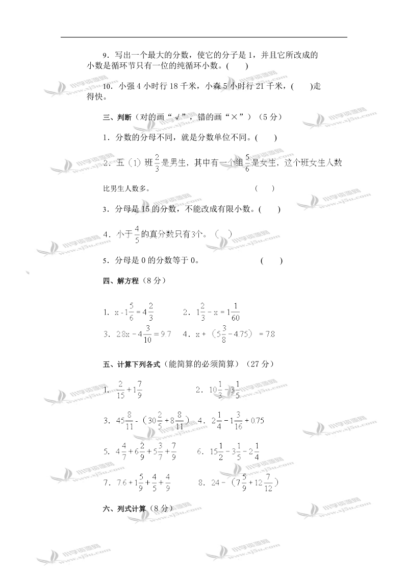 五年级数学试题  第五单元验收.doc_第2页