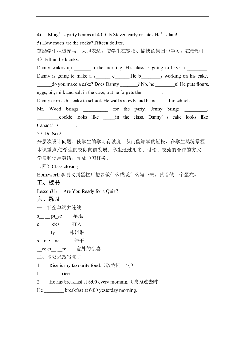 冀教版（一起）六年级英语下册教案 lesson31.doc_第2页