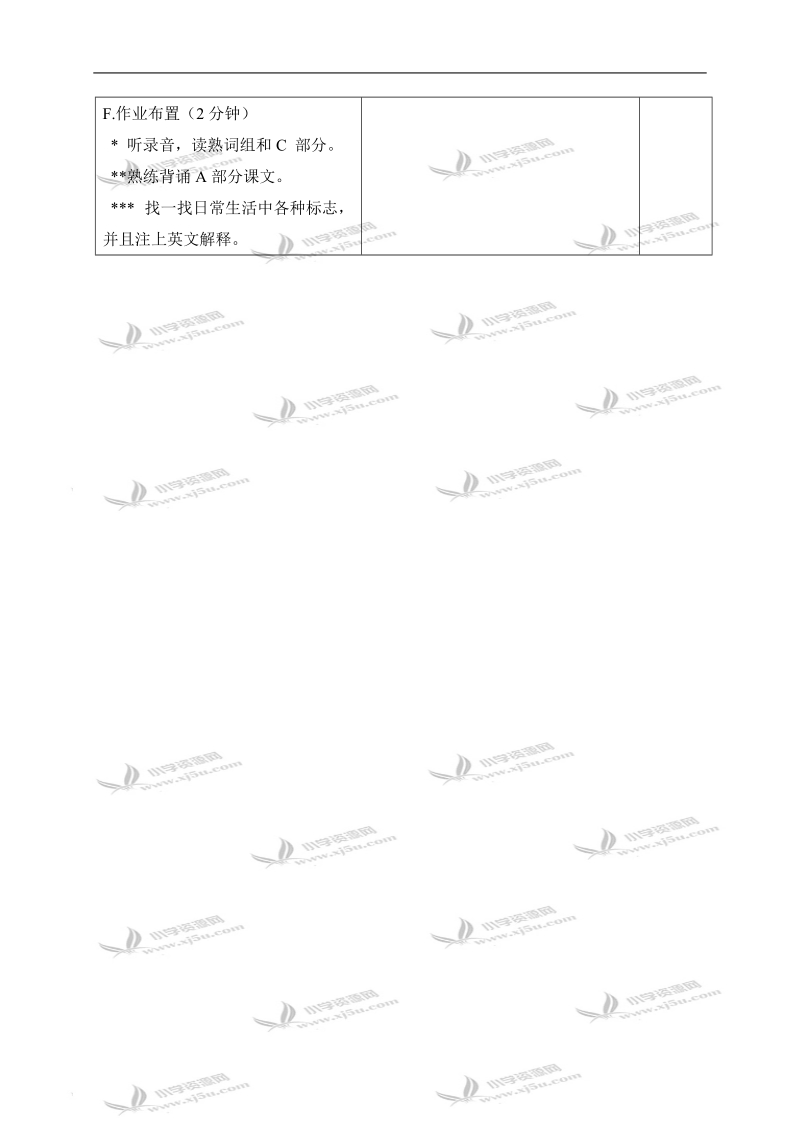 （苏教牛津版）六年级英语上册教案 unit1 period3.doc_第3页