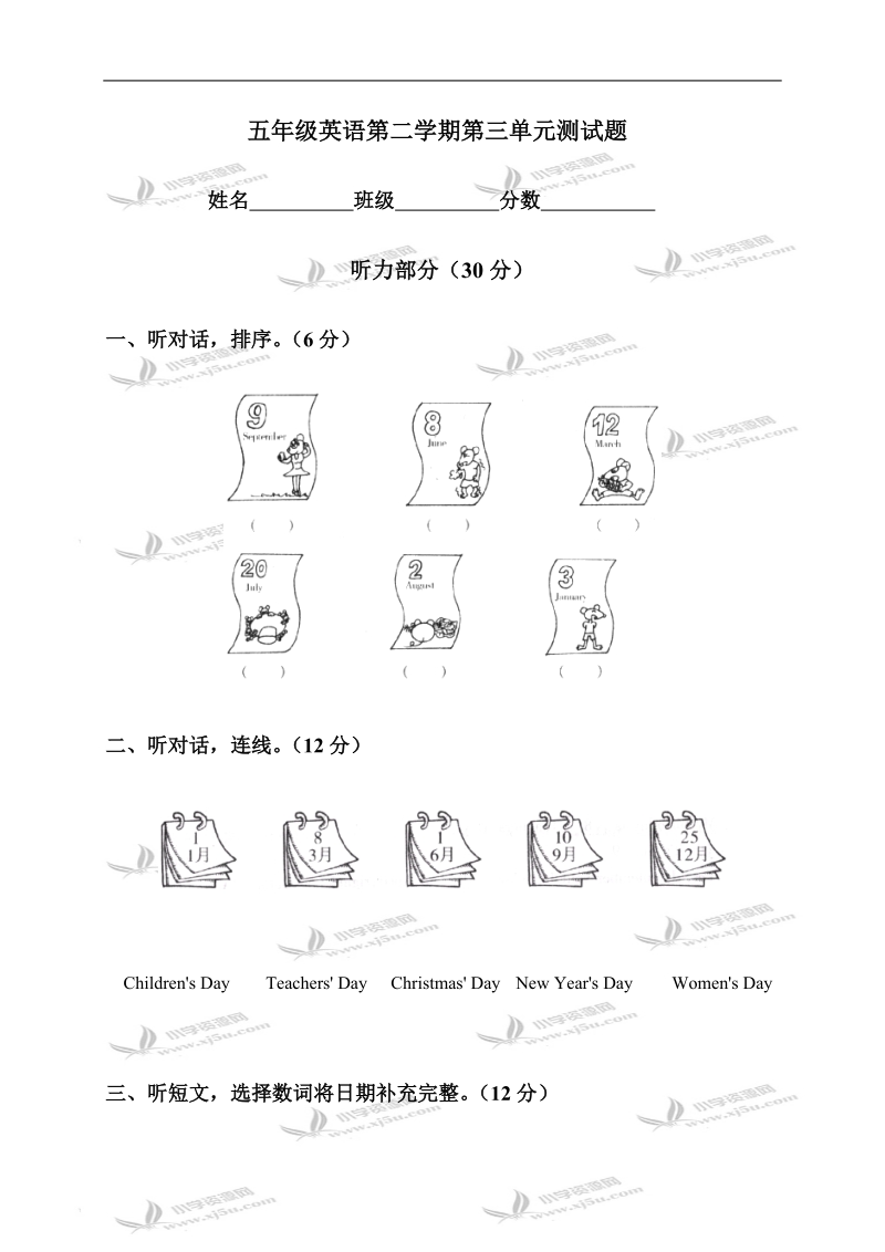 （人教pep）五年级英语第二学期第三单元测试题.doc_第1页