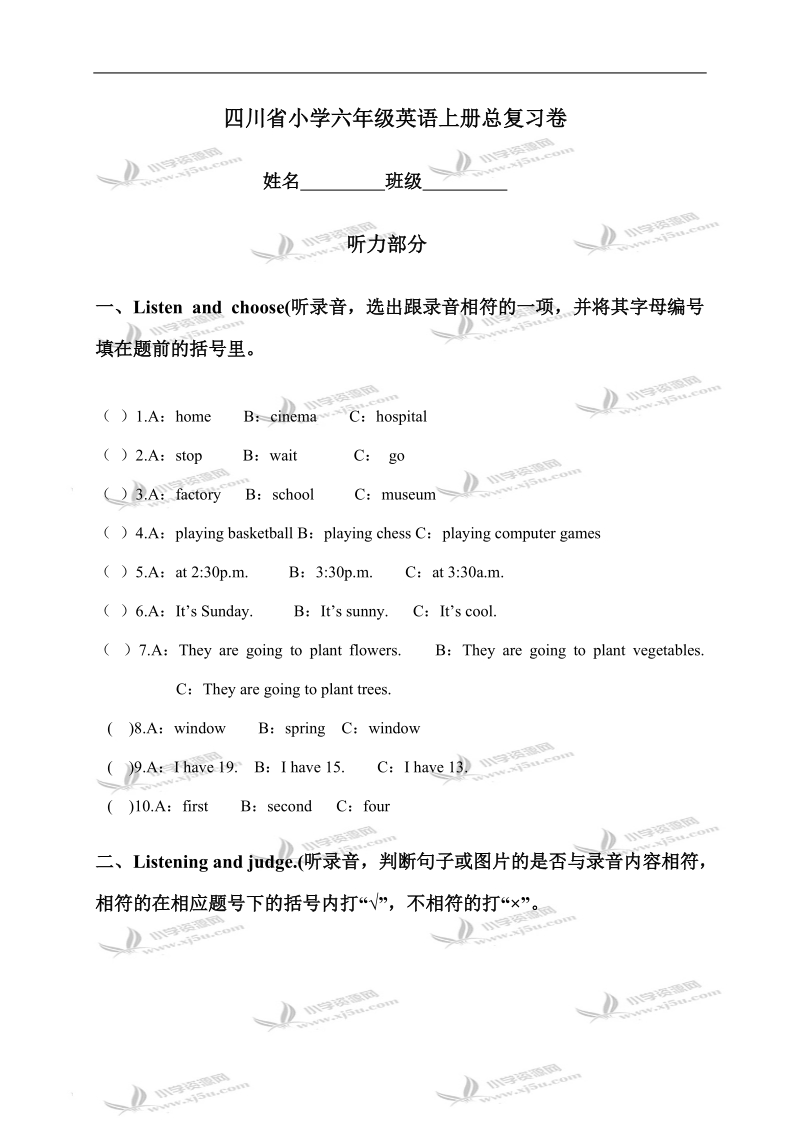 四川省小学六年级英语上册总复习卷.doc_第1页