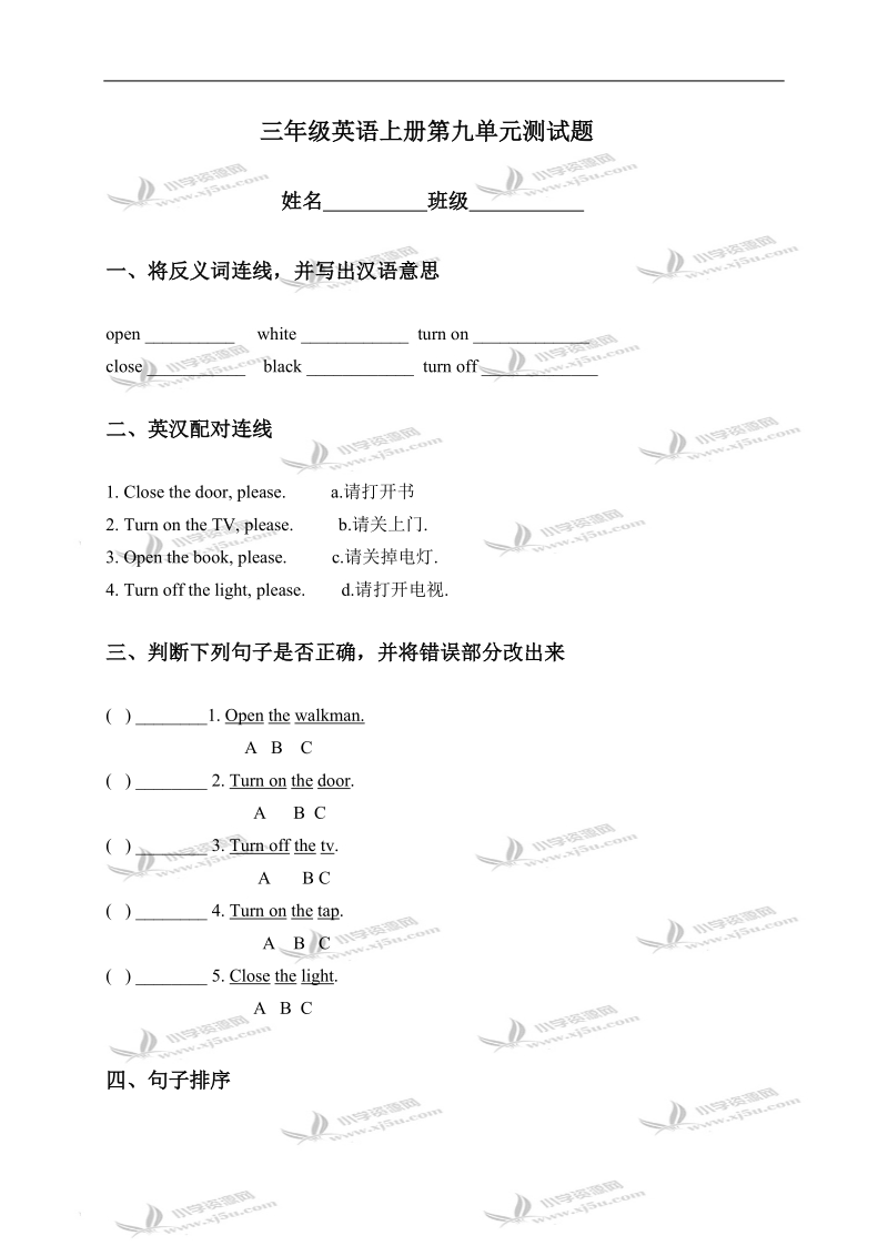 （苏教牛津版）三年级英语上册第九单元测试题.doc_第1页