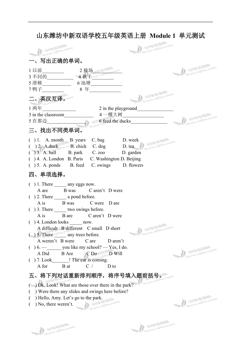 山东潍坊中新双语学校五年级英语上册 module 1 单元测试.doc_第1页