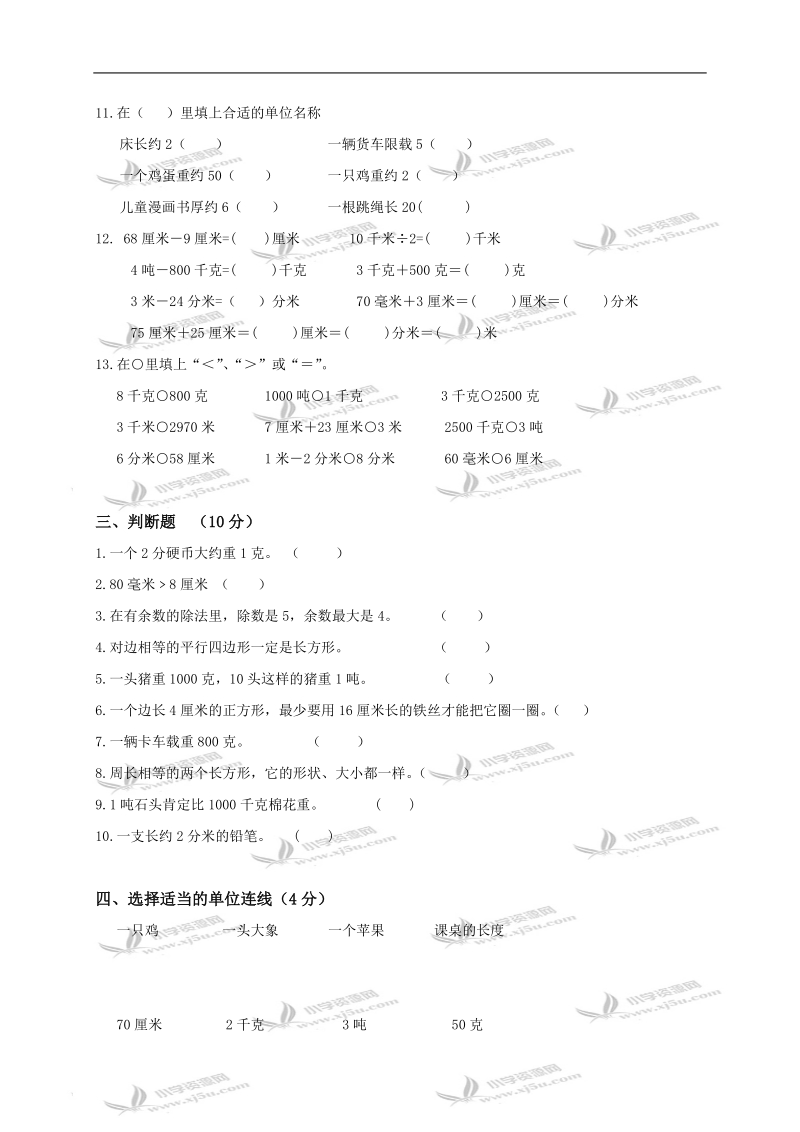 北京市大兴区亦庄第二中心小学三年级数学上册期中检测.doc_第2页