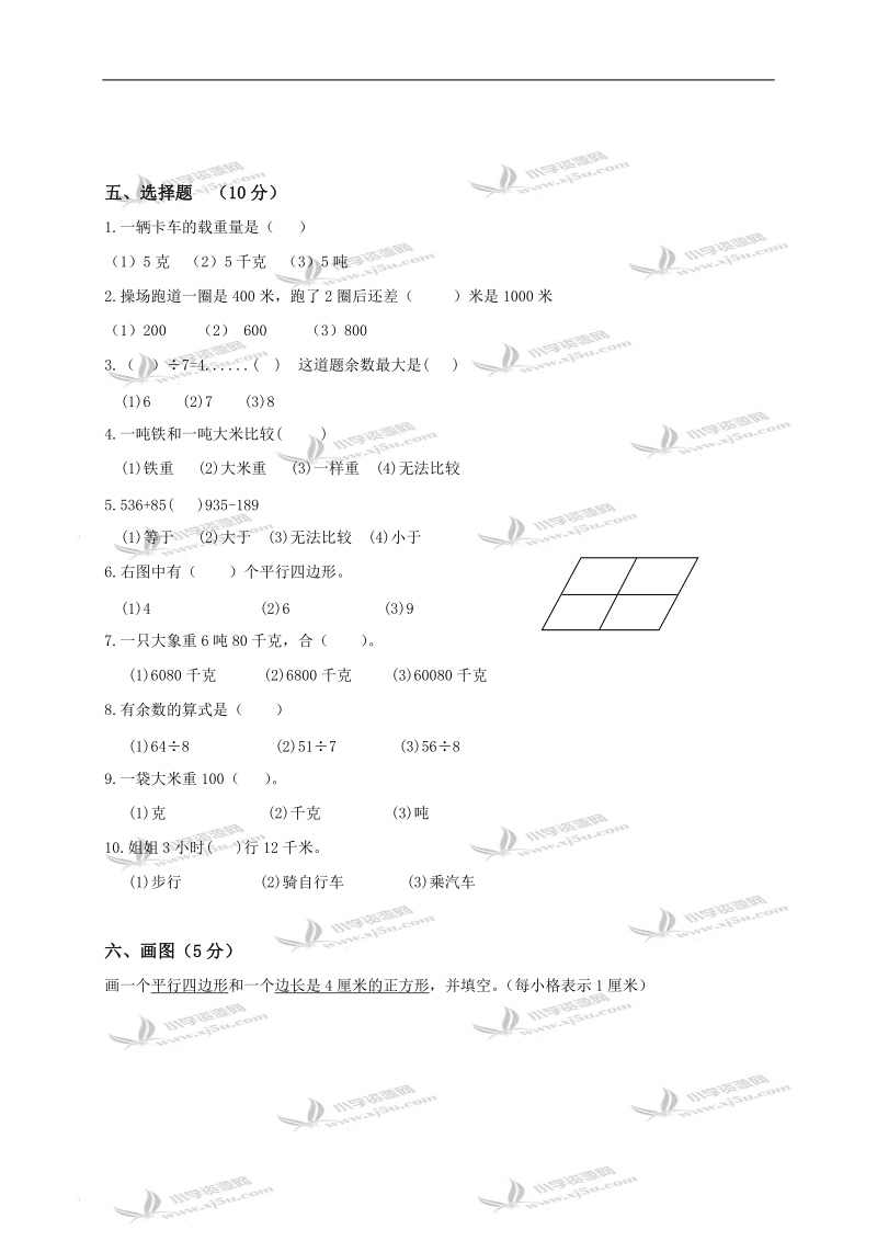 北京市大兴区亦庄第二中心小学三年级数学上册期中检测.doc_第3页