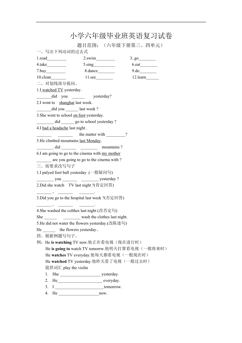 （人教版pep）六年级英语下册第三、四单元复习试卷.doc_第1页