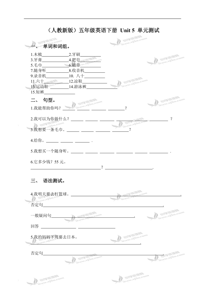 （人教新版）五年级英语下册 unit 5 单元测试.doc_第1页