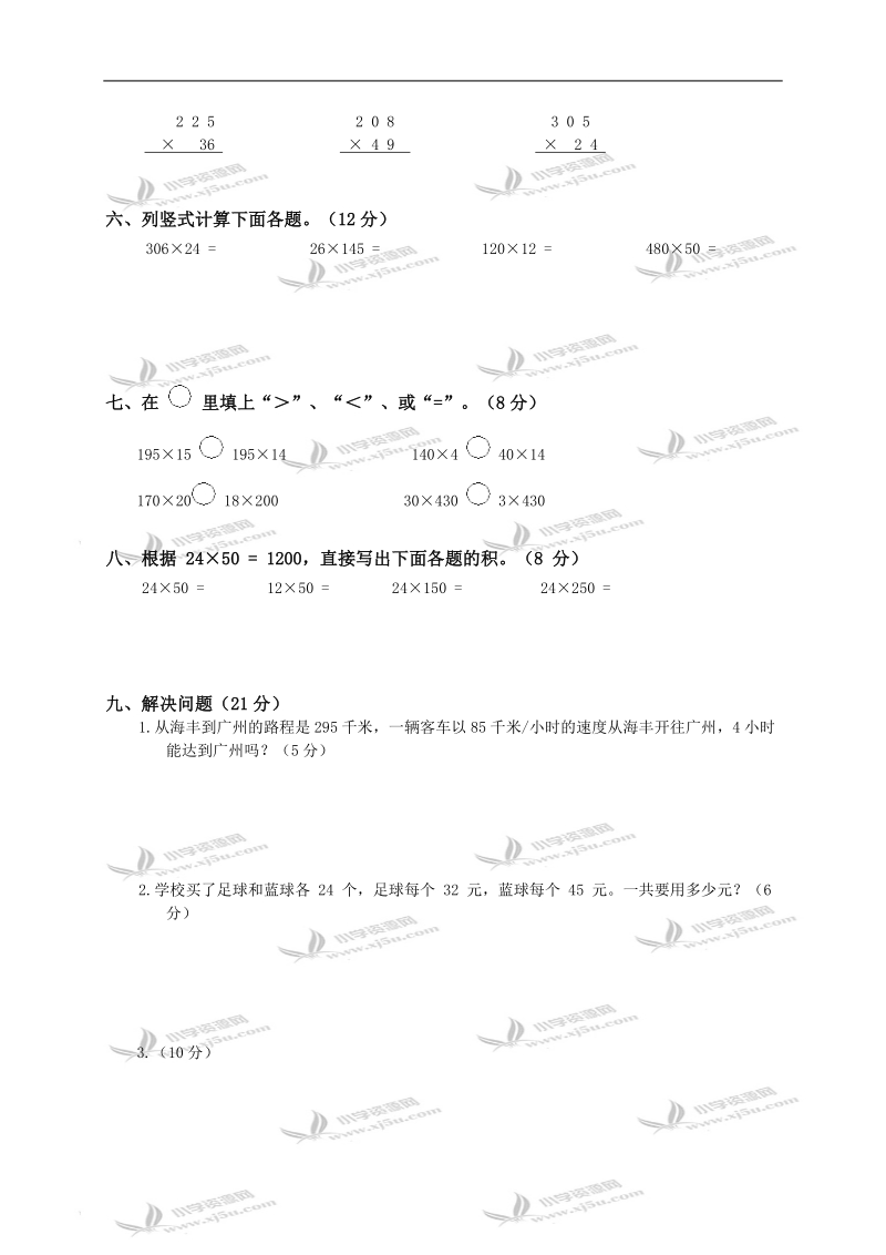 广东省海丰县教研室四年级数学上册第三、四单元监测试卷.doc_第2页