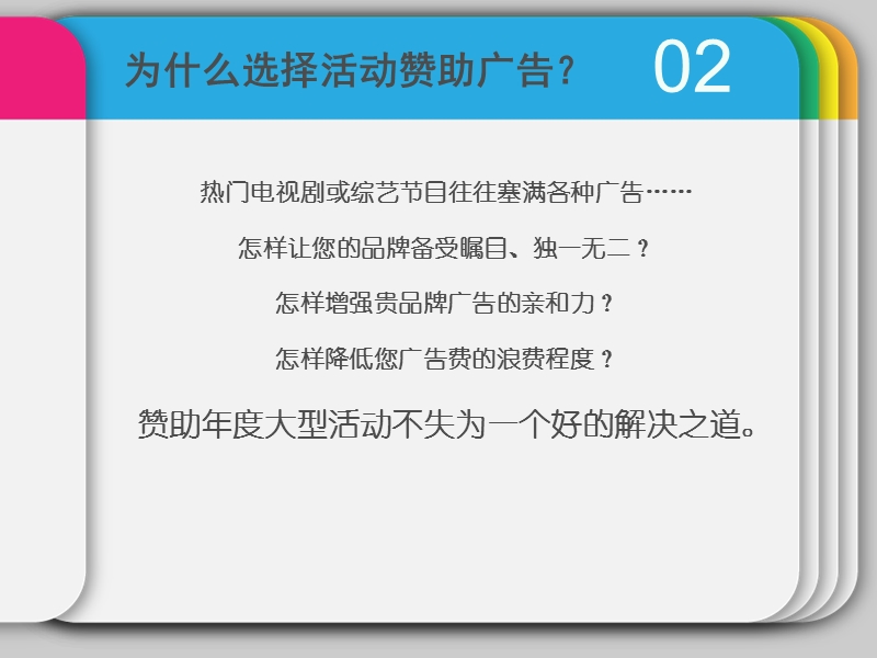 “南山情”—成龙和他的朋友们第三届烟台国际葡萄酒节大型文艺晚会招商计划书.ppt_第2页