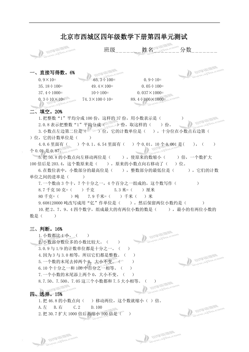 北京市西城区四年级数学下册第四单元测试.doc_第1页