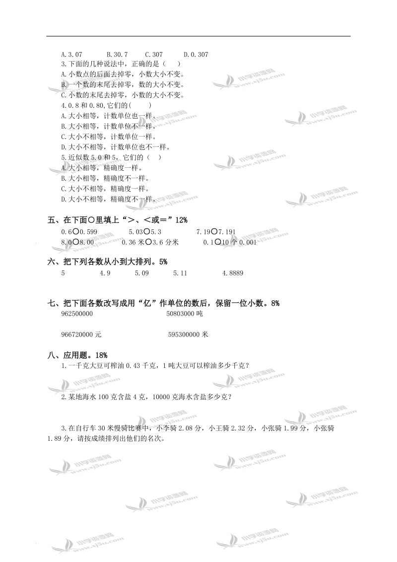 北京市西城区四年级数学下册第四单元测试.doc_第2页