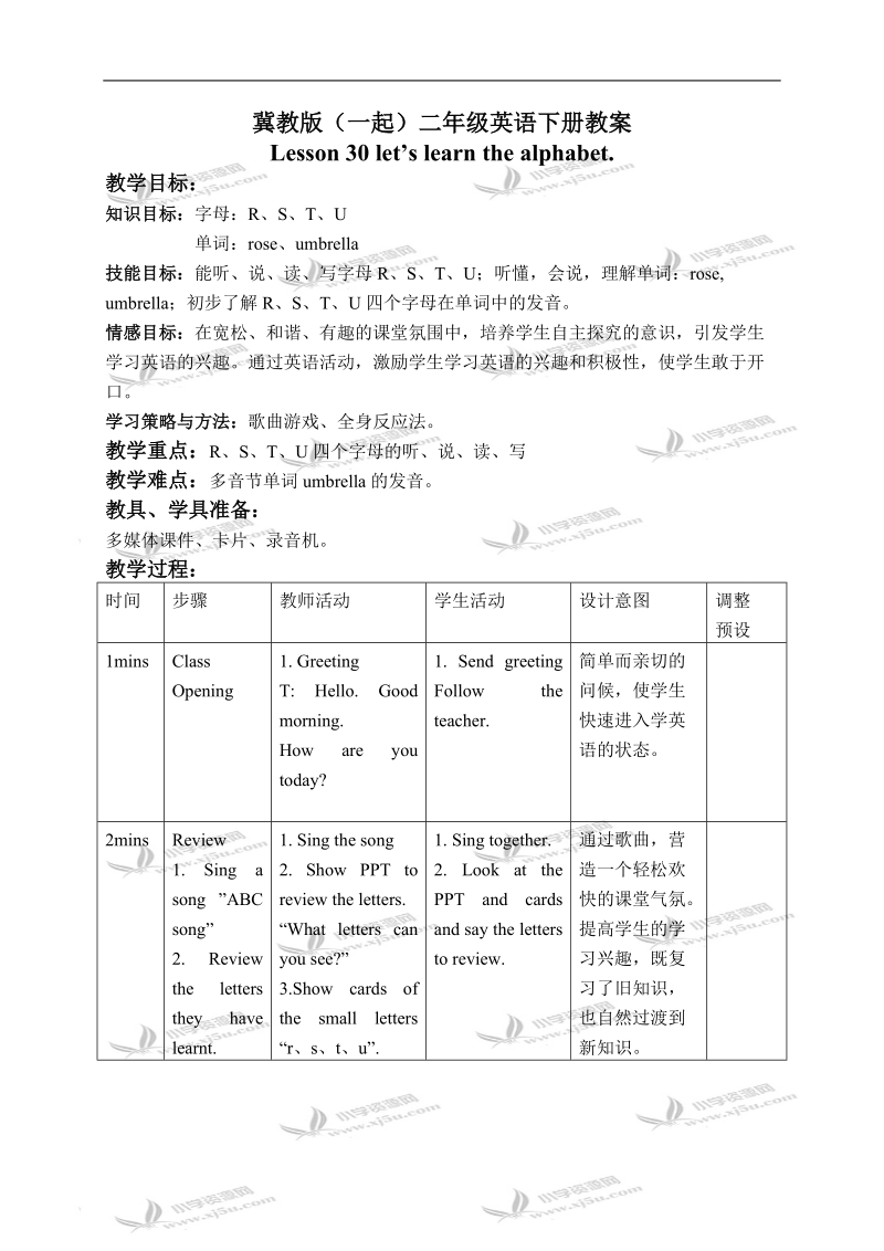 冀教版（一起）二年级英语下册教案 unit 4 lesson 30(2).doc_第1页