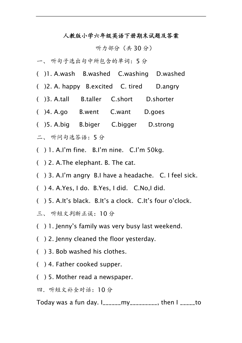 (人教pep)六年级下册英语期末考试卷-1(附听力和答案).doc_第1页