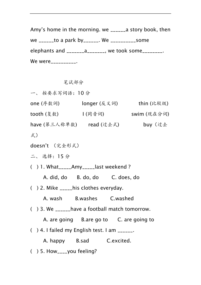 (人教pep)六年级下册英语期末考试卷-1(附听力和答案).doc_第2页