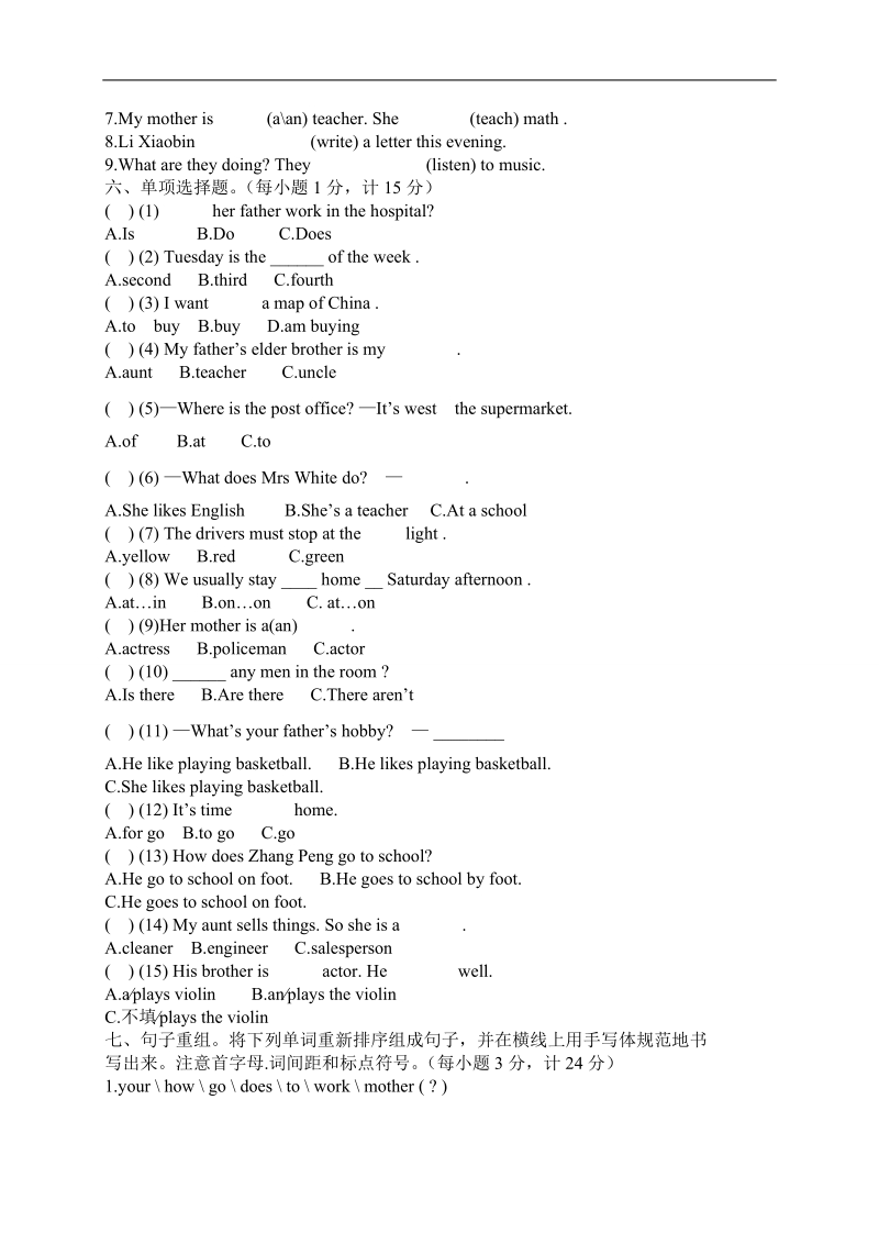 （人教pep版）六年级英语上册 期中综合能力题.doc_第2页