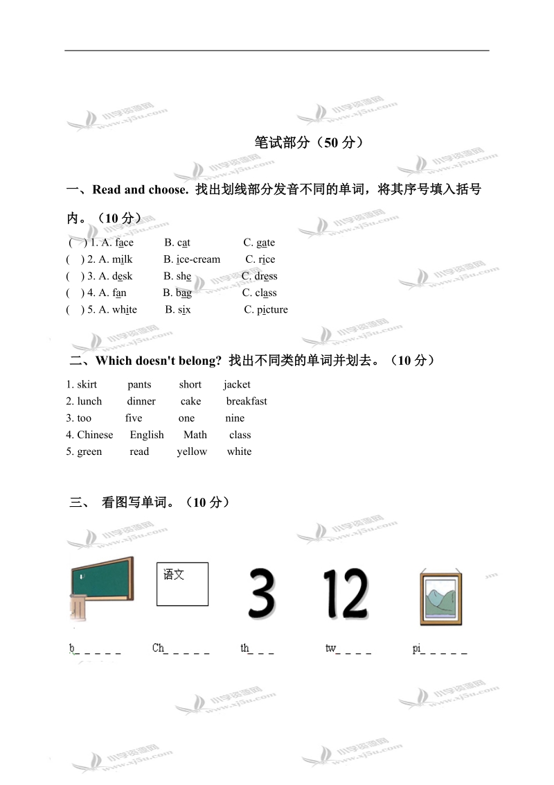 宁夏永宁县四年级英语下册期中检测卷.doc_第3页