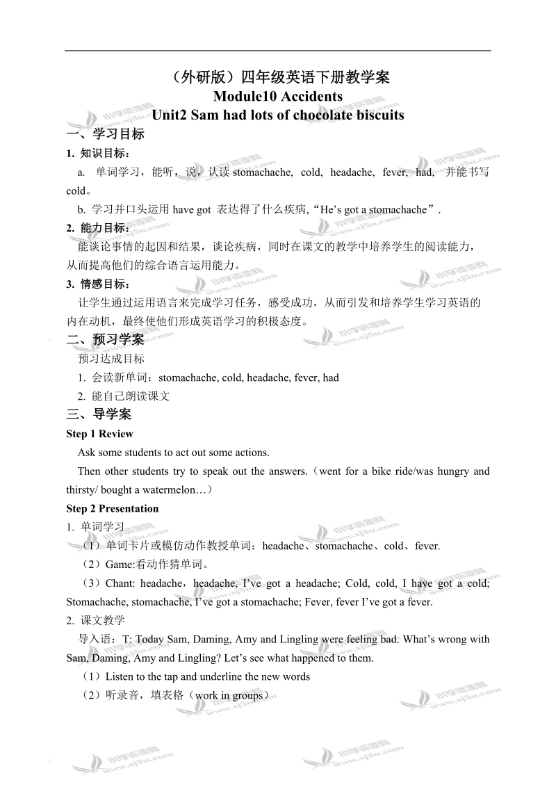 （外研版）四年级英语下册教学案 module 10 unit 2(1).doc_第1页