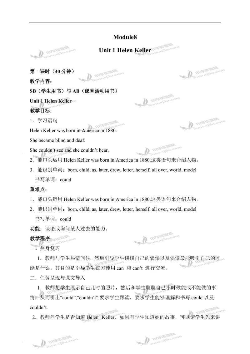 （外研版）六年级英语下册教案 module8 unit1（3）.doc_第1页