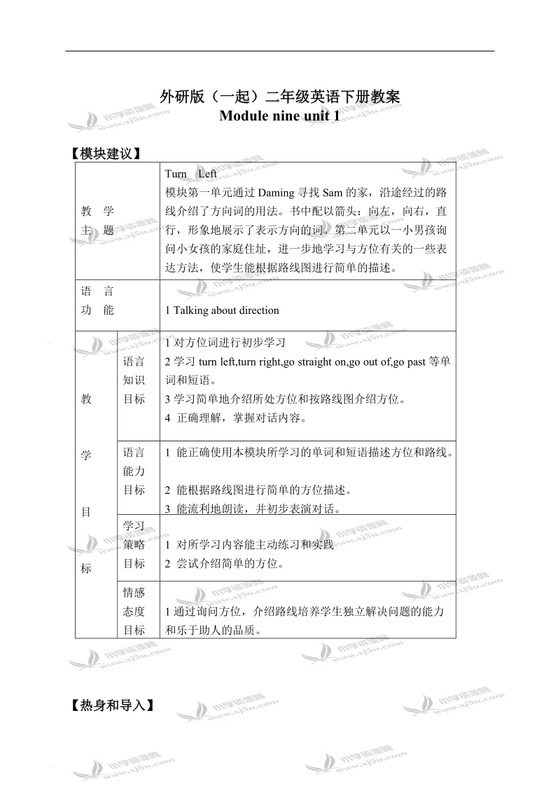 外研版（一起）二年级英语下册教案 module 9 unit 1(1).doc_第1页